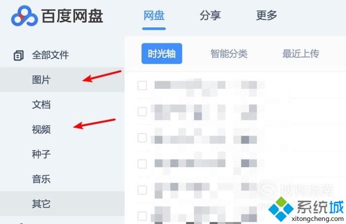 win10系统电脑中怎样使用网页版百度网盘