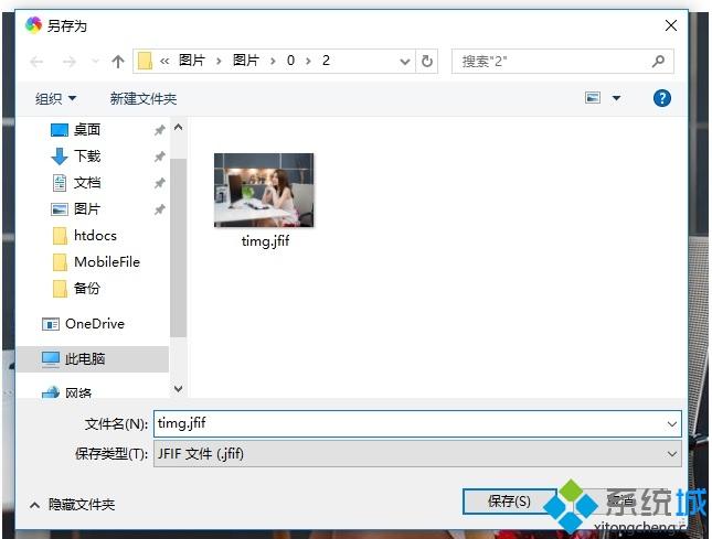 win10系统将jfif格式转jpg的方法