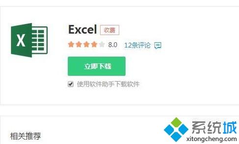 xp系统提示“当前用户没有安装Excel”如何处理