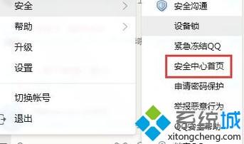 win10系统下怎样设置qq密保