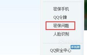 win10系统下怎样设置qq密保