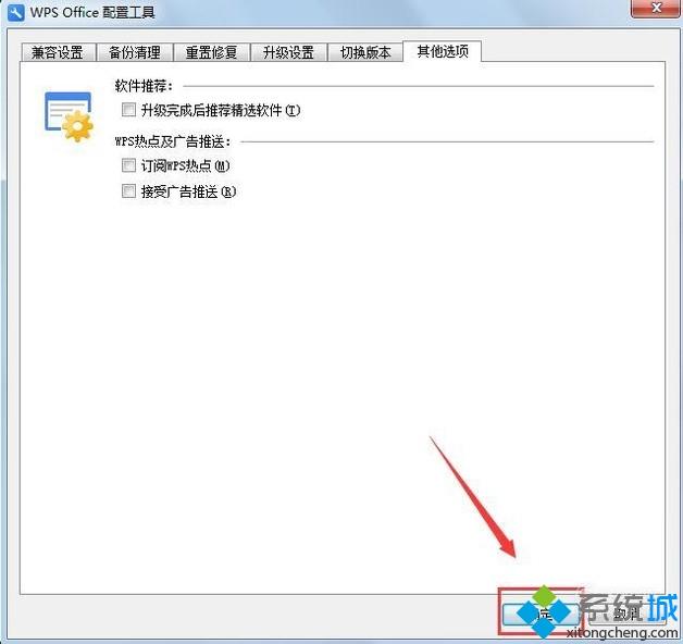 windows8.1系统如何禁用WPS热点