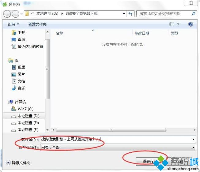 windows10系统怎样将网络页面保存为文本格式