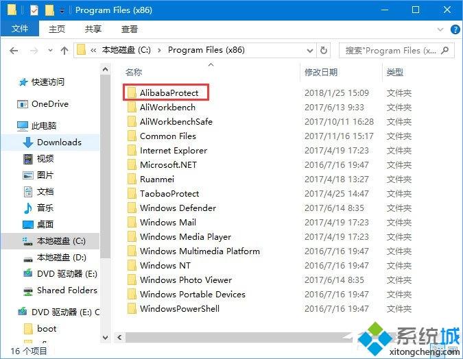 Windows10无法删除AlibabaProtect文件如何处理