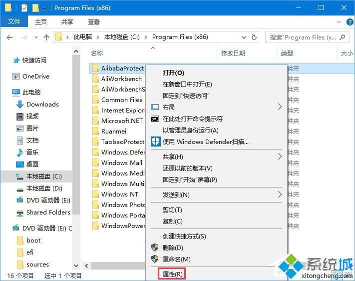 Windows10无法删除AlibabaProtect文件如何处理