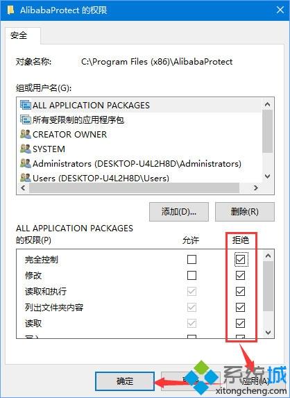 Windows10无法删除AlibabaProtect文件如何处理