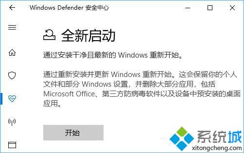 Win10通过Windows Defender刷新电脑的方法