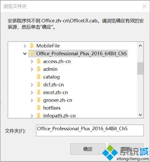 电脑安装office提示找不到officelr.cab的处理方法