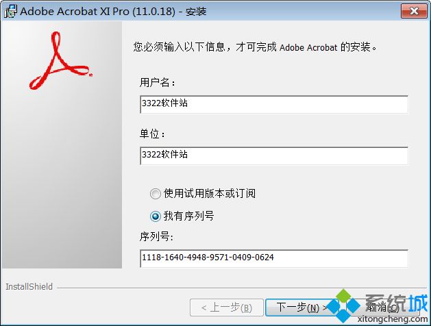 win10系统安装和使用Adobe Acrobat XI Pro的详细教程