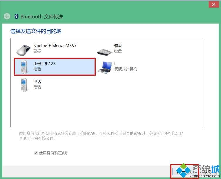 windows8.1系统笔记本如何使用蓝牙与手机进行文件传输