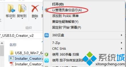 Win7系统在U盘中加入USB3.0的方法