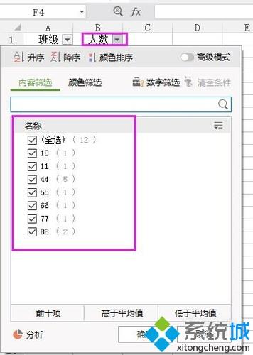 win10系统如何使用WPS的筛选功能