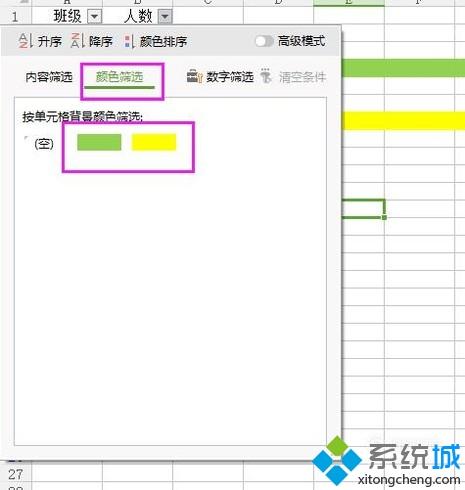 win10系统如何使用WPS的筛选功能