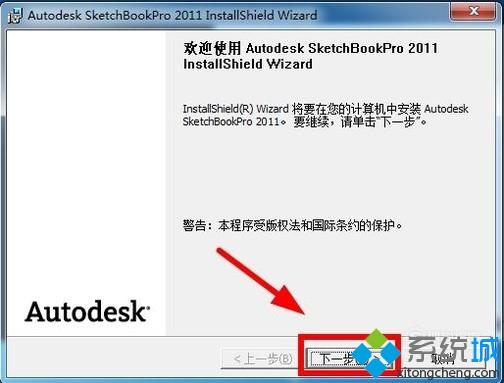 win10系统如何安装Autodesk SketchBookPro 2011