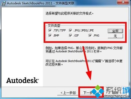 win10系统如何安装Autodesk SketchBookPro 2011