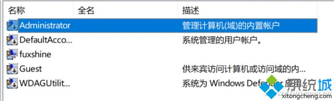 Win7升级Win10后Administrator账户不见了如何恢复