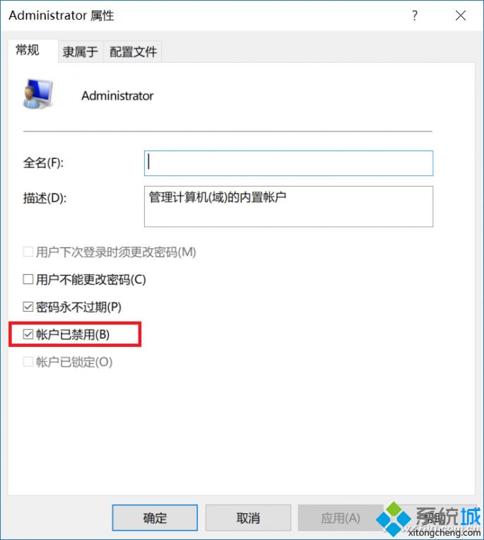 Win7升级Win10后Administrator账户不见了如何恢复