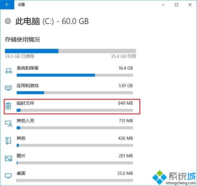 Win10系统使用自带工具安全清理C盘的方法