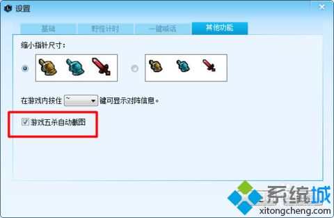 win7系统玩英雄联盟如何截图