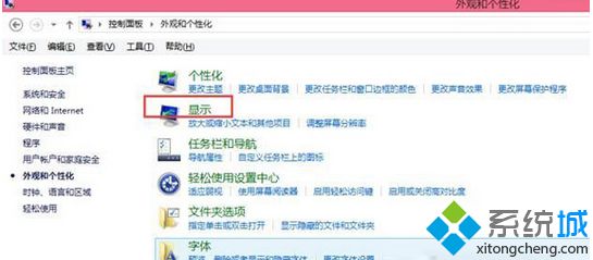 Win8.1系统标题栏和提示框字体的方法怎么改？具体操作方法