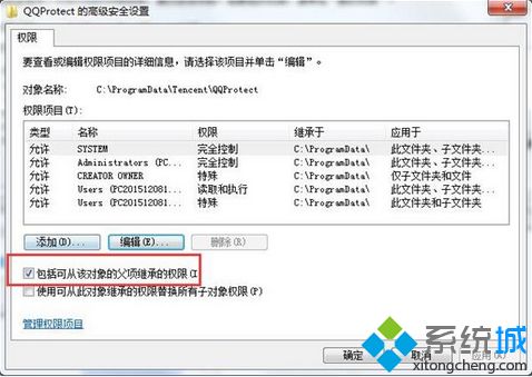 win7总弹出qq安全防护更新窗口的解决方法