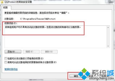 win7总弹出qq安全防护更新窗口的解决方法