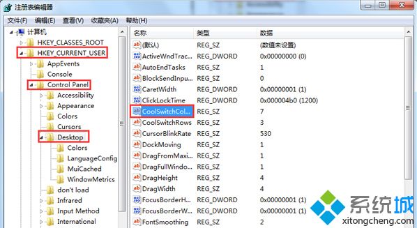 Win7系统修改Alt+Tab切换窗口数量的方法