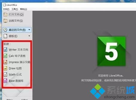 win7系统怎么使用LibreOffice扩展组件