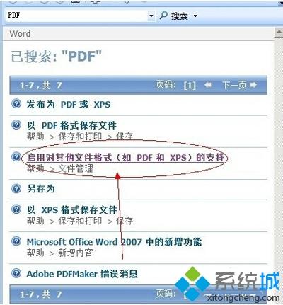 win7系统把office2007保存为PDF文档的方法