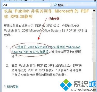 win7系统把office2007保存为PDF文档的方法