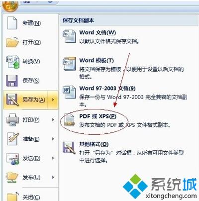 win7系统把office2007保存为PDF文档的方法