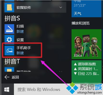 win10系统电脑管理手机文件的方法