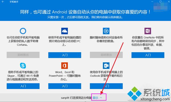 win10系统电脑管理手机文件的方法