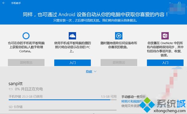 win10系统电脑管理手机文件的方法