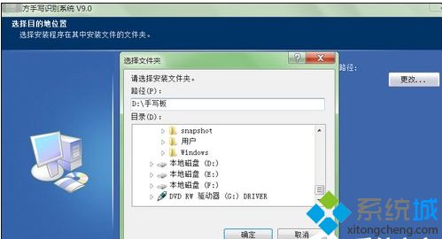 windows7系统下安装手写板的方法