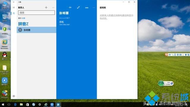 windows10系统下怎么使用人脉创建联系人