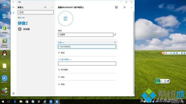 windows10系统下怎么使用人脉创建联系人