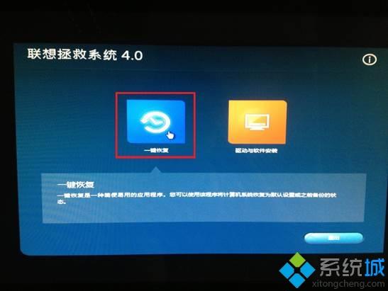 Windows 8.1一键恢复至Windows 8系统的方法