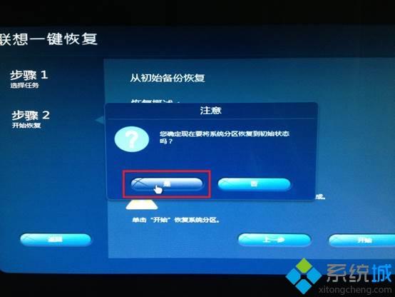 Windows 8.1一键恢复至Windows 8系统的方法