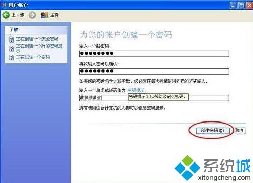 xp系统如何设置开机密码|xp系统电脑怎么改密码