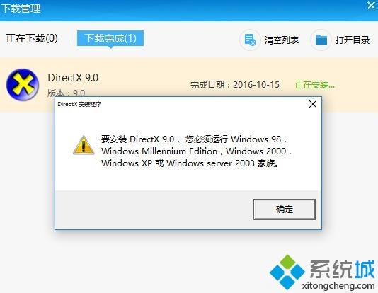 win10系统下安装directX9失败怎么办