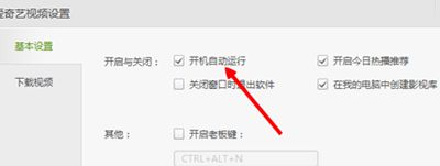 电脑开机爱奇艺会自动运行怎么办