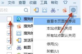 win7系统下怎么关闭搜狗浏览器底下的搜狗推荐