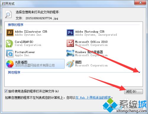 打开win7电脑任何文件都是CDR软件启动怎么回事