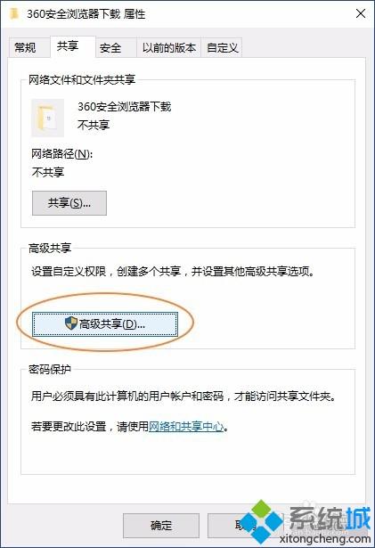 用手机es文件浏览器访问win10系统共享文件的方法