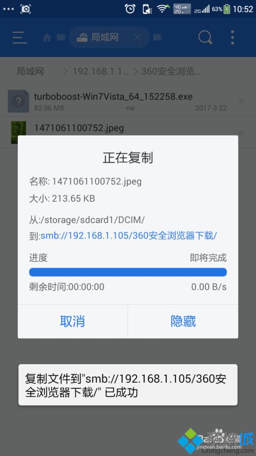 用手机es文件浏览器访问win10系统共享文件的方法