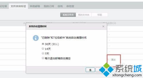 win10系统出现QQ邮件丢失和邮箱爆满如何解决