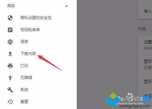 win10设置谷歌浏览器储存位置的方法