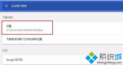 win10设置谷歌浏览器储存位置的方法