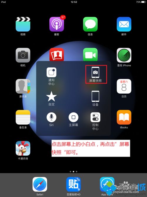 ipad苹果平板怎么截屏|ipad苹果平板截屏的方法